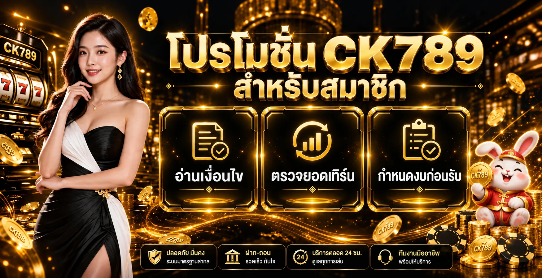 CK789 เว็บตรง สล็อต คาสิโน กีฬา ระบบออโต้
