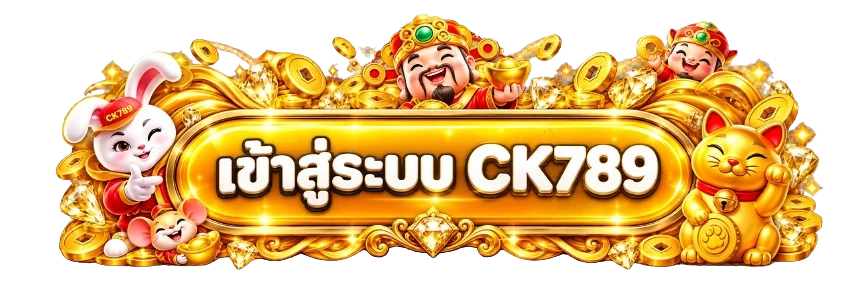 แบนเนอร์เข้าสู่ระบบ CK789 โทนทองและมาสคอตเกม