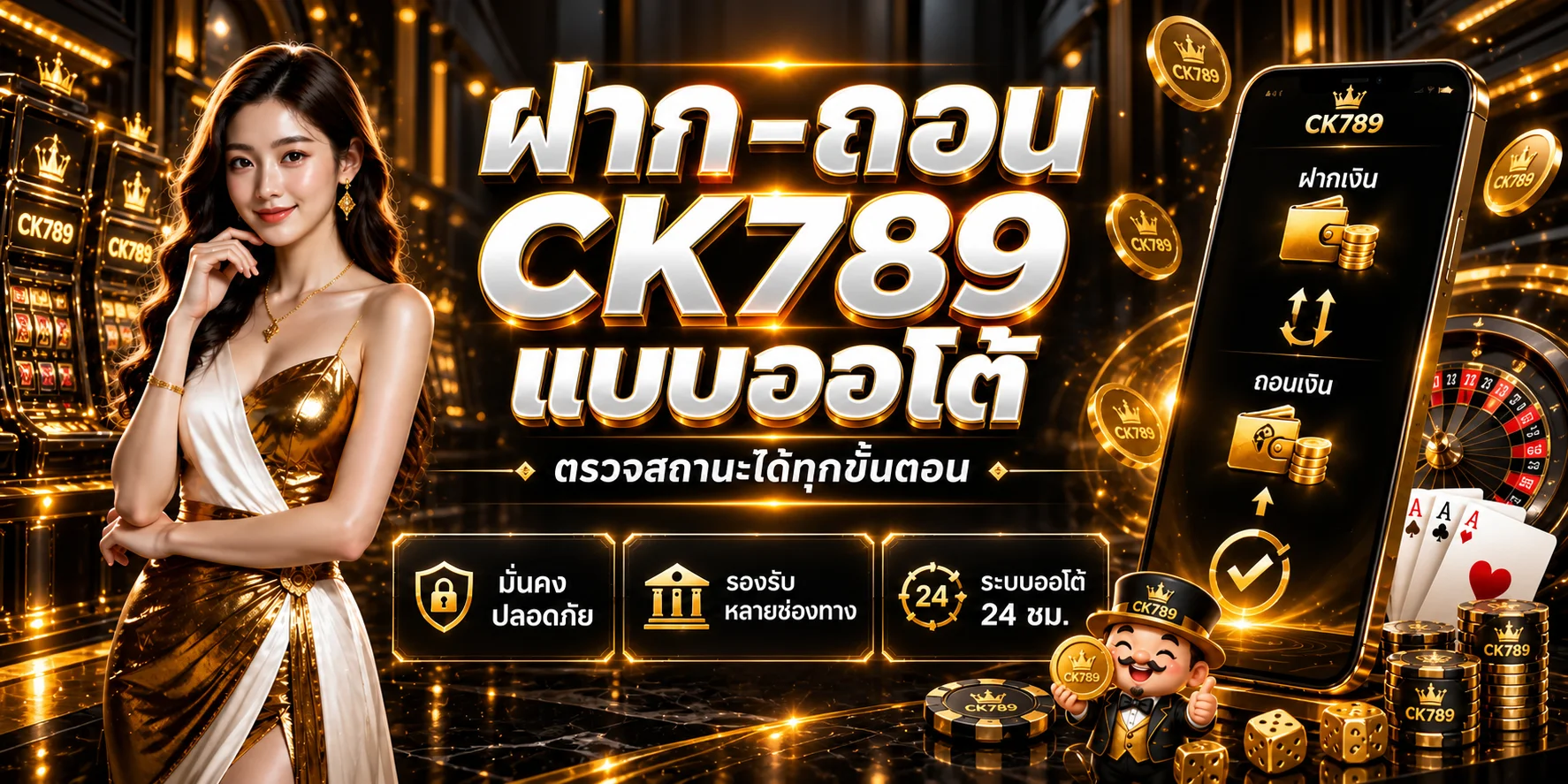 CK789 เว็บตรง สล็อต คาสิโน กีฬา ระบบออโต้